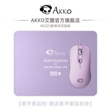 게이밍마우스 Akko AG325게임마우스 여학생 핑크 엑셀 민트블루 LOL모바일게임 e-sports가정용 사무실 통하는, C01-공식모델, T03-발랄한 바이올렛