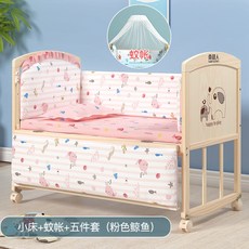 유아용 침대 원목 무페인트 다목적 조립 침대, 침대+모기장+핑크고래[순면5종세트]