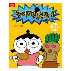 놓지마 정신줄 20