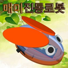 매미진동로봇
