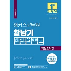 해커스황남기행정법