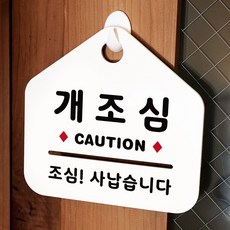 개조심스티커