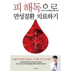 건강해독주스도서