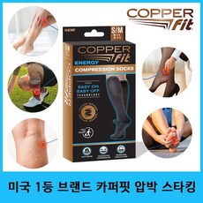 카퍼핏압박스타킹