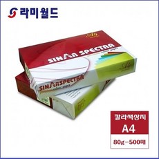 라미월드 - 스펙트라 칼라색상지 A4 80g(500매) | 칼라복사지 스펙트라칼라용지 스펙트라색상지, A3, 핑크색