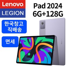 레노버 패드 2024 6+128G/8+128G 한국 생머리