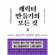캐릭터만들기의모든것