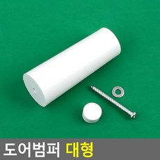 문충격방지도어범퍼