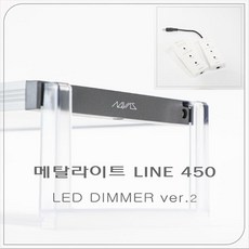 메탈라이트 LINE 버전2 450 신형 [플랜츠]