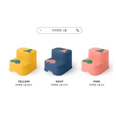 욕실 세면대 어린이 뽀로로 2단 안전 디딤대 유아발디딤대 유아발판 유아디딤대, 핑크, 1개