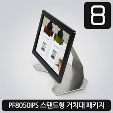 카멜 매대광고용 8인치 PF8050BR 스탠드형 거치대세트, 화이트_PF8050IPS(W)+BRS8010