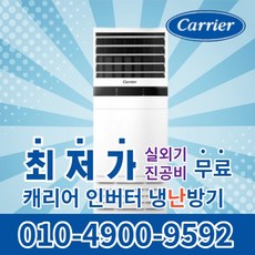 캐리어 스탠드 냉온풍기 에어컨 사무실 업소용 13평 16평 18평 23평 25평 냉난방기 30평 40평 실외기포함 수도권무료배송 인버터 C070, 캐리어 냉난방기[30평형]