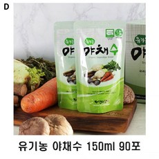 90포 야채수 유기농 150ml