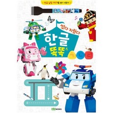 로보카폴리한글
