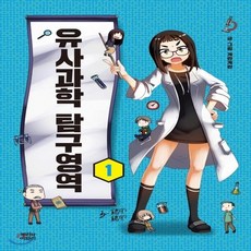 유사과학탐구영역