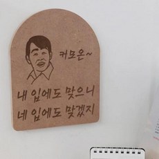 아트박스/꾸밈 td775-각인액자_내입에도맞으니