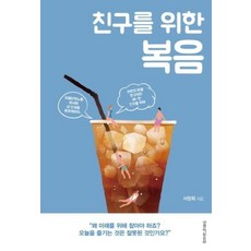 친구를 위한 복음, 생명의말씀사 생명의말씀사