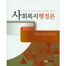 사회복지행정론, 수양재, 한신애 저