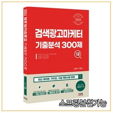 검색광고마케터1급