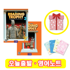 리딩 트로피 Reading Trophy 3 교재+워크북 세트 (사은품)