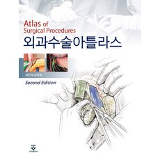 외과수술아틀라스2판