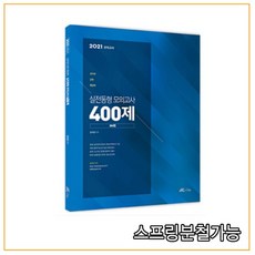 (더채움) 2021 김덕관 강한 행정학 실전동형모의고사 400제, 분철안함
