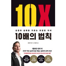 10배의법칙 TOP01