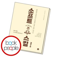 소프트스킬