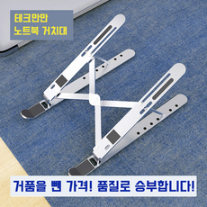 맥북13인치거치대