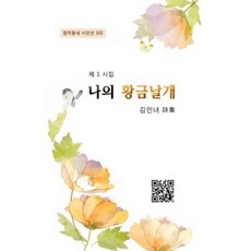 밀크북 나의 황금날개, 도서