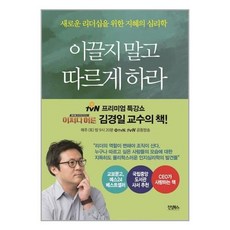 김경일교수서적