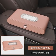 C클래스 E300l/C260L/A200L/GLC 차량용 쓰레기통 우산꽂이, 시트형 티슈 케이스(벚꽃가루)주차 카드