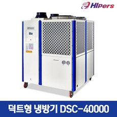 대성하이원 이동식 에어컨 DSC-40000/업소용/공장용
