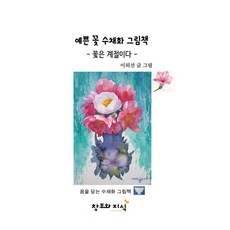 그림책찔레꽃울타리여름