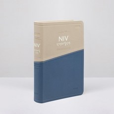 [NIV 개역개정 영한 성경] 아가페 NIV한영해설성경 대단본 (KOREAN-ENGLISH)