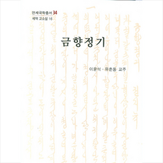 금향정기