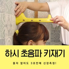 하시디지털키재기