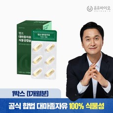 온유바이오 햄프 캐나다산 대마종자유 식물성 오일 30캡슐, 30정, 1개