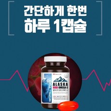 알라스카 루비 오메가3 1250mg*60캡슐 1일 1회 1캡슐, 1개
