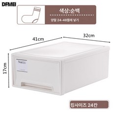 속옷수납함 서랍형 수납장 수납칸 정리함, 킹사이즈 순백[24칸 22L 깊이 41*폭 32*높이