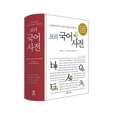 보리국어사전