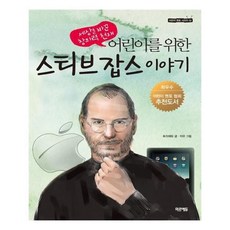 스티브잡스이야기