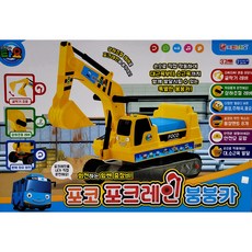 포코 포크레인 붕붕카 타요 완구 승용 완구 어린이 붕붕카 중장비 완구