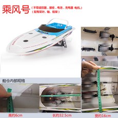 70CM 알씨 RC보트 무선조정보트 파워모터 초대형 보트, 승풍호 선체