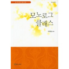모노로그