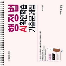 박문각 2020 행정법 AI확인학습 기출문제집, 없음