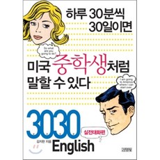 3030잉글리시