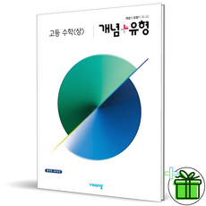 개념+유형고등수학상