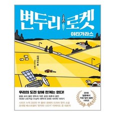 변두리로켓
