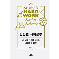 단단한과학공부